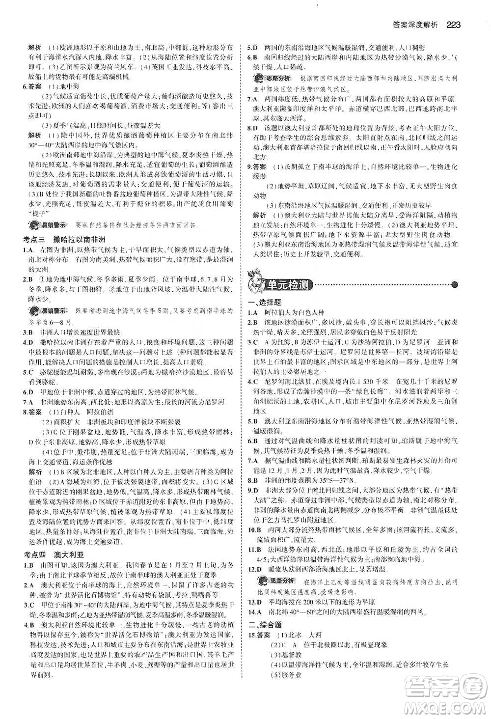 教育科學(xué)出版社2021年5年中考3年模擬中考地理學(xué)生用書全國版參考答案