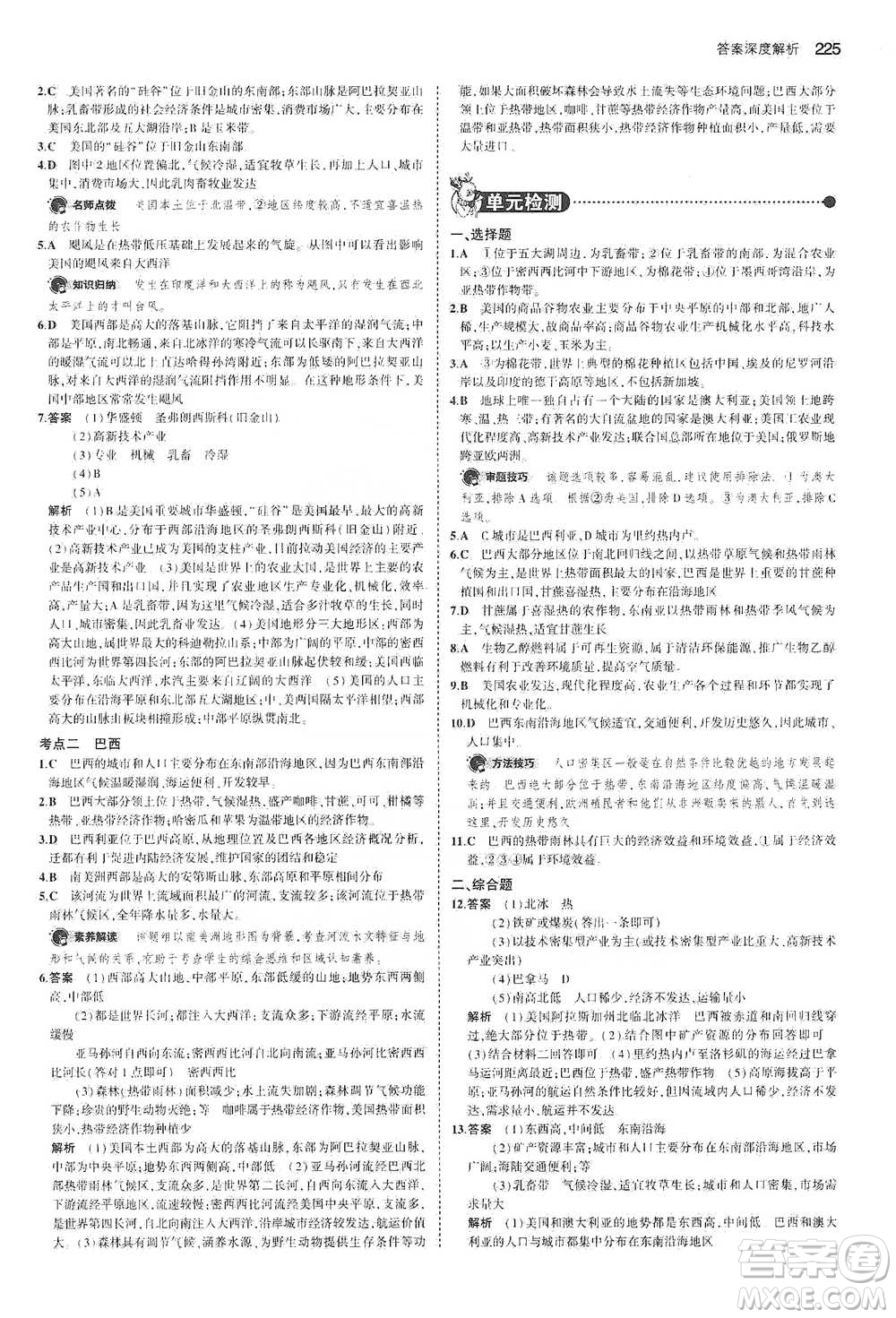 教育科學(xué)出版社2021年5年中考3年模擬中考地理學(xué)生用書全國版參考答案