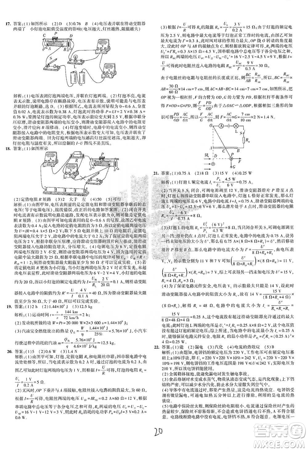 首都師范大學(xué)出版社2021年5年中考3年模擬初中試卷物理九年級全一冊滬科版參考答案