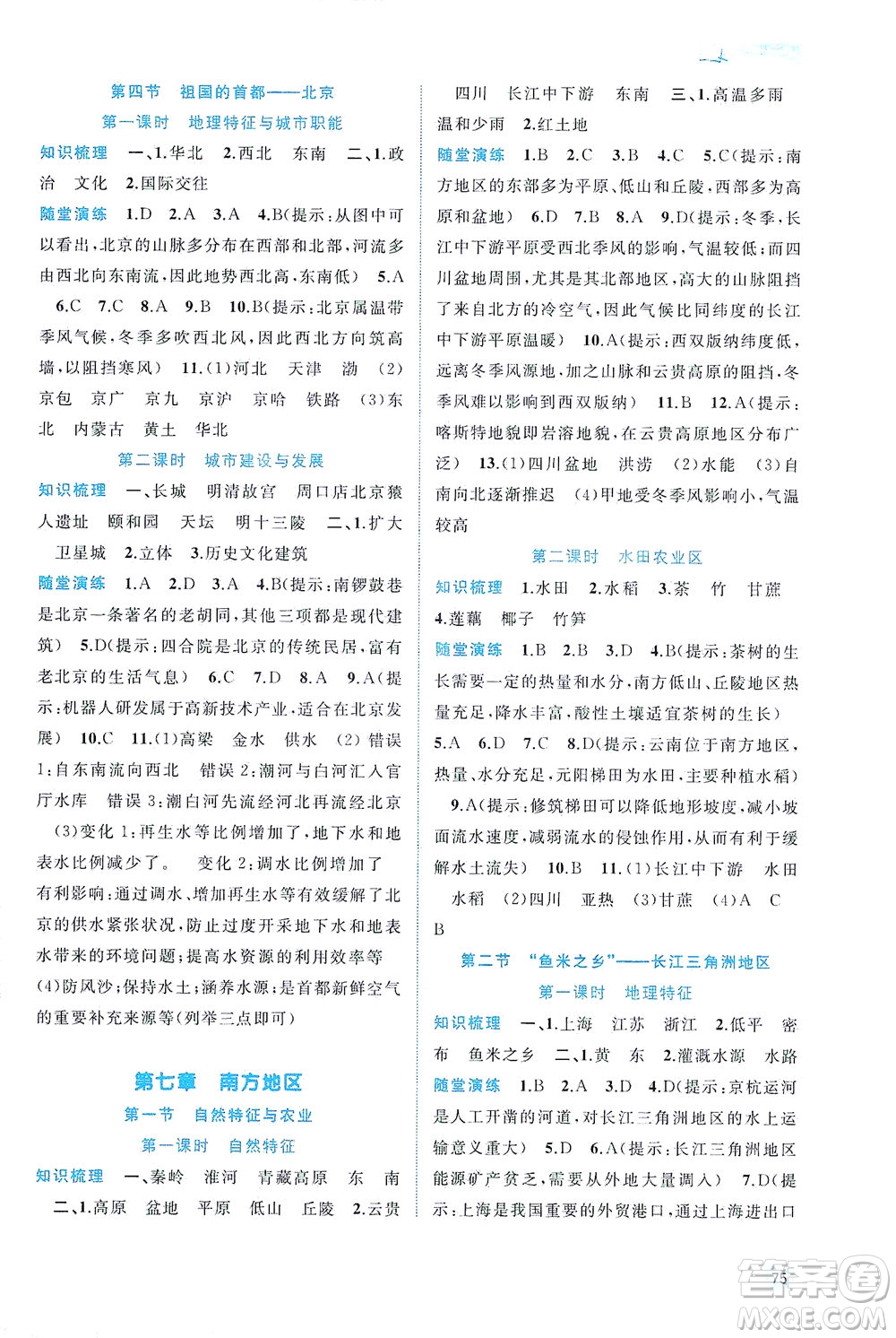 廣西教育出版社2021新課程學(xué)習(xí)與測評同步學(xué)習(xí)地理八年級下冊人教版答案