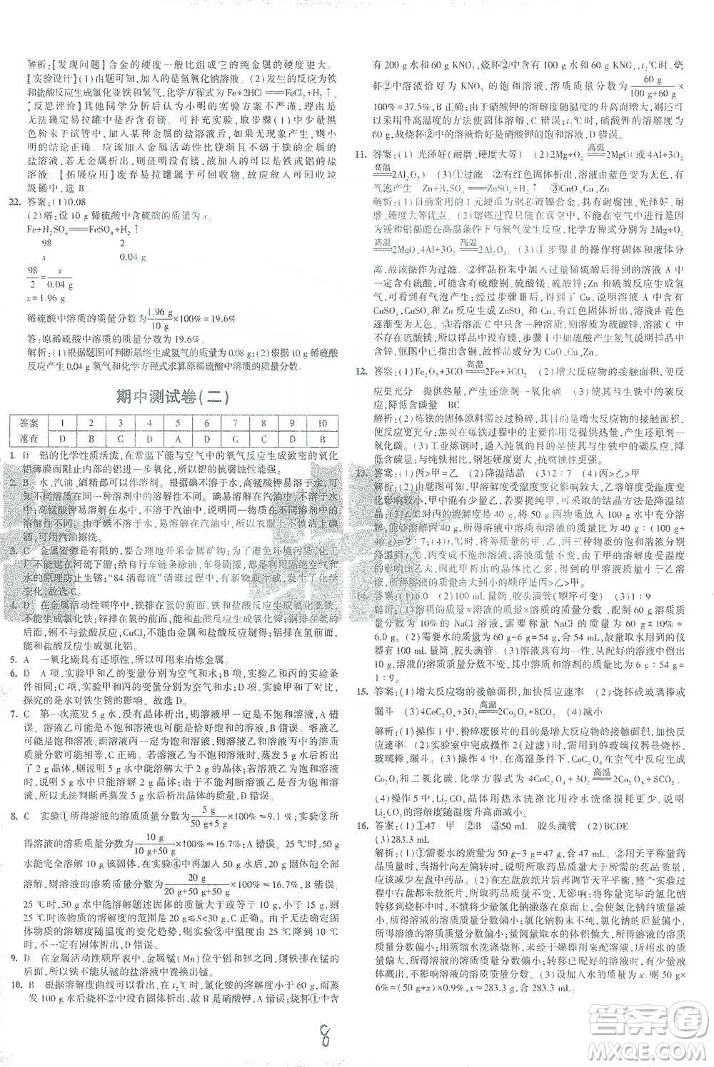 西安出版社2021年5年中考3年模擬初中試卷化學九年級下冊科粵版參考答案