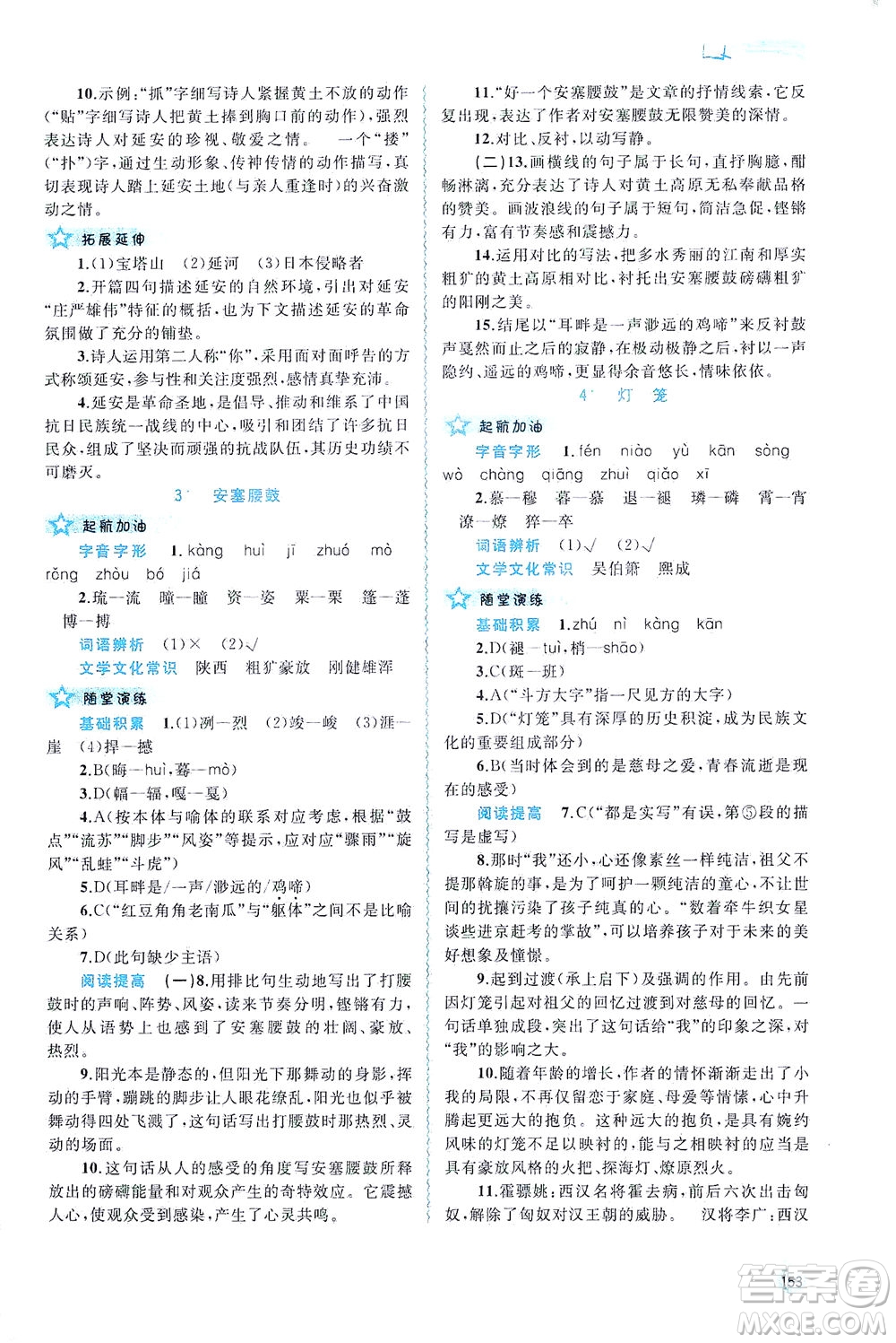廣西教育出版社2021新課程學(xué)習(xí)與測(cè)評(píng)同步學(xué)習(xí)語(yǔ)文八年級(jí)下冊(cè)人教版答案