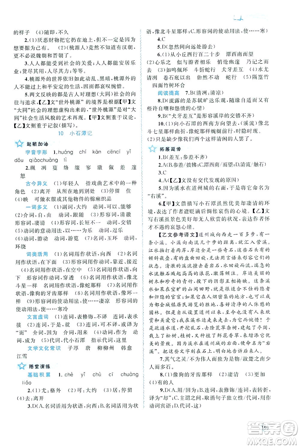 廣西教育出版社2021新課程學(xué)習(xí)與測(cè)評(píng)同步學(xué)習(xí)語(yǔ)文八年級(jí)下冊(cè)人教版答案