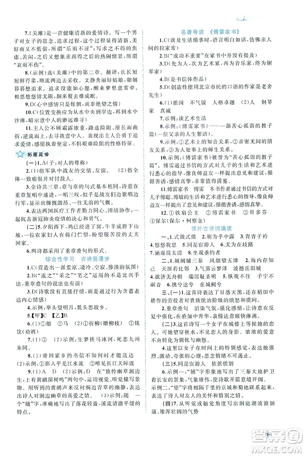 廣西教育出版社2021新課程學(xué)習(xí)與測(cè)評(píng)同步學(xué)習(xí)語(yǔ)文八年級(jí)下冊(cè)人教版答案