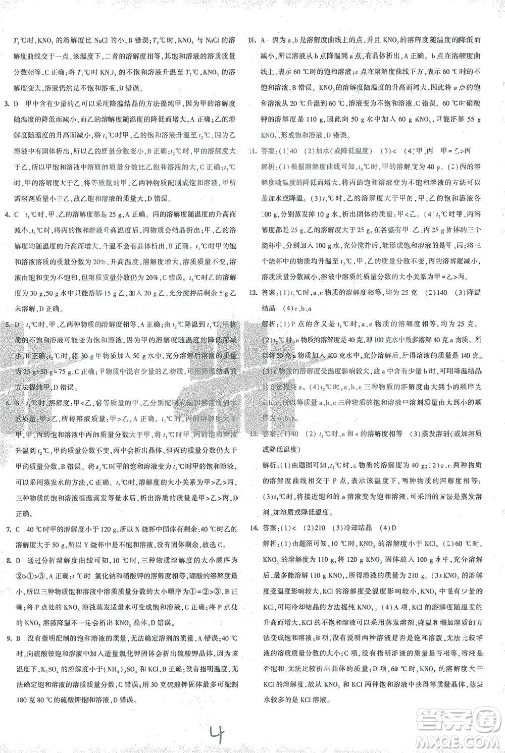 首都師范大學(xué)出版社2021年5年中考3年模擬初中試卷化學(xué)九年級下冊滬教版參考答案