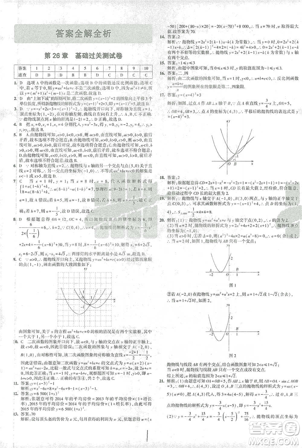 教育科學(xué)出版社2021年5年中考3年模擬初中試卷數(shù)學(xué)九年級下冊華東師大版參考答案