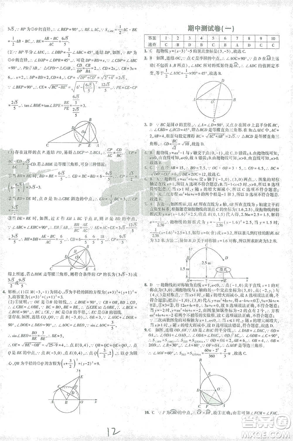 教育科學(xué)出版社2021年5年中考3年模擬初中試卷數(shù)學(xué)九年級下冊華東師大版參考答案
