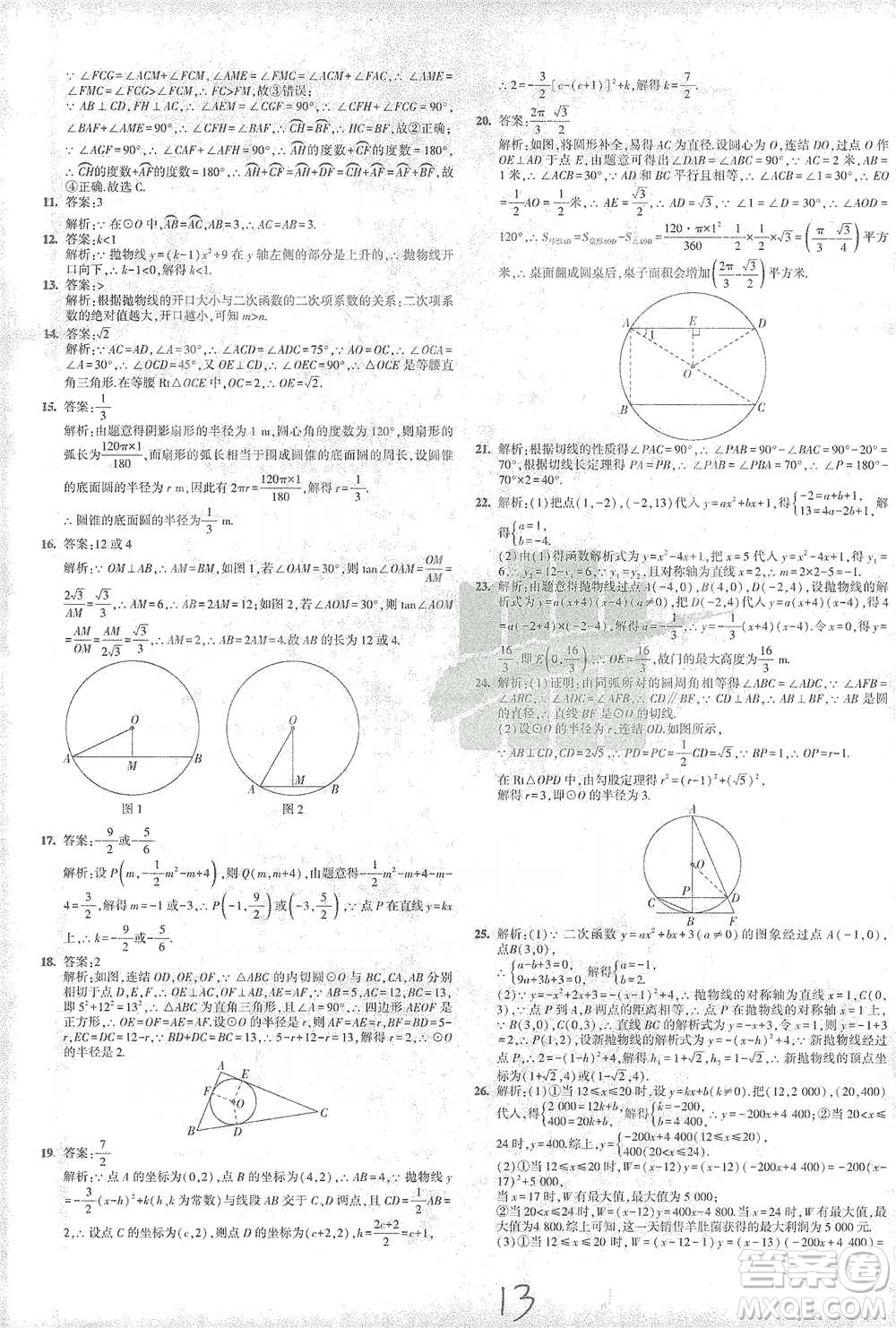 教育科學(xué)出版社2021年5年中考3年模擬初中試卷數(shù)學(xué)九年級下冊華東師大版參考答案