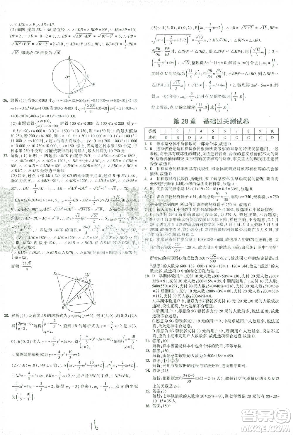 教育科學(xué)出版社2021年5年中考3年模擬初中試卷數(shù)學(xué)九年級下冊華東師大版參考答案