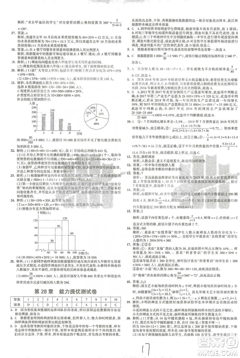 教育科學(xué)出版社2021年5年中考3年模擬初中試卷數(shù)學(xué)九年級下冊華東師大版參考答案