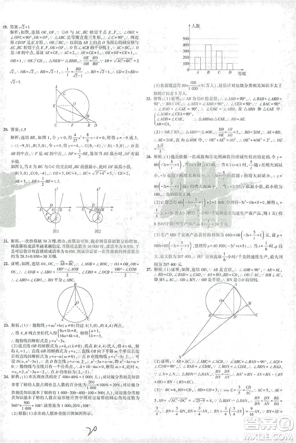 教育科學(xué)出版社2021年5年中考3年模擬初中試卷數(shù)學(xué)九年級下冊華東師大版參考答案