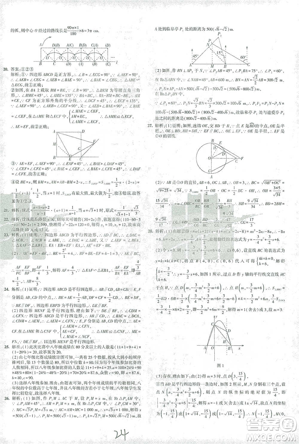 教育科學(xué)出版社2021年5年中考3年模擬初中試卷數(shù)學(xué)九年級下冊華東師大版參考答案