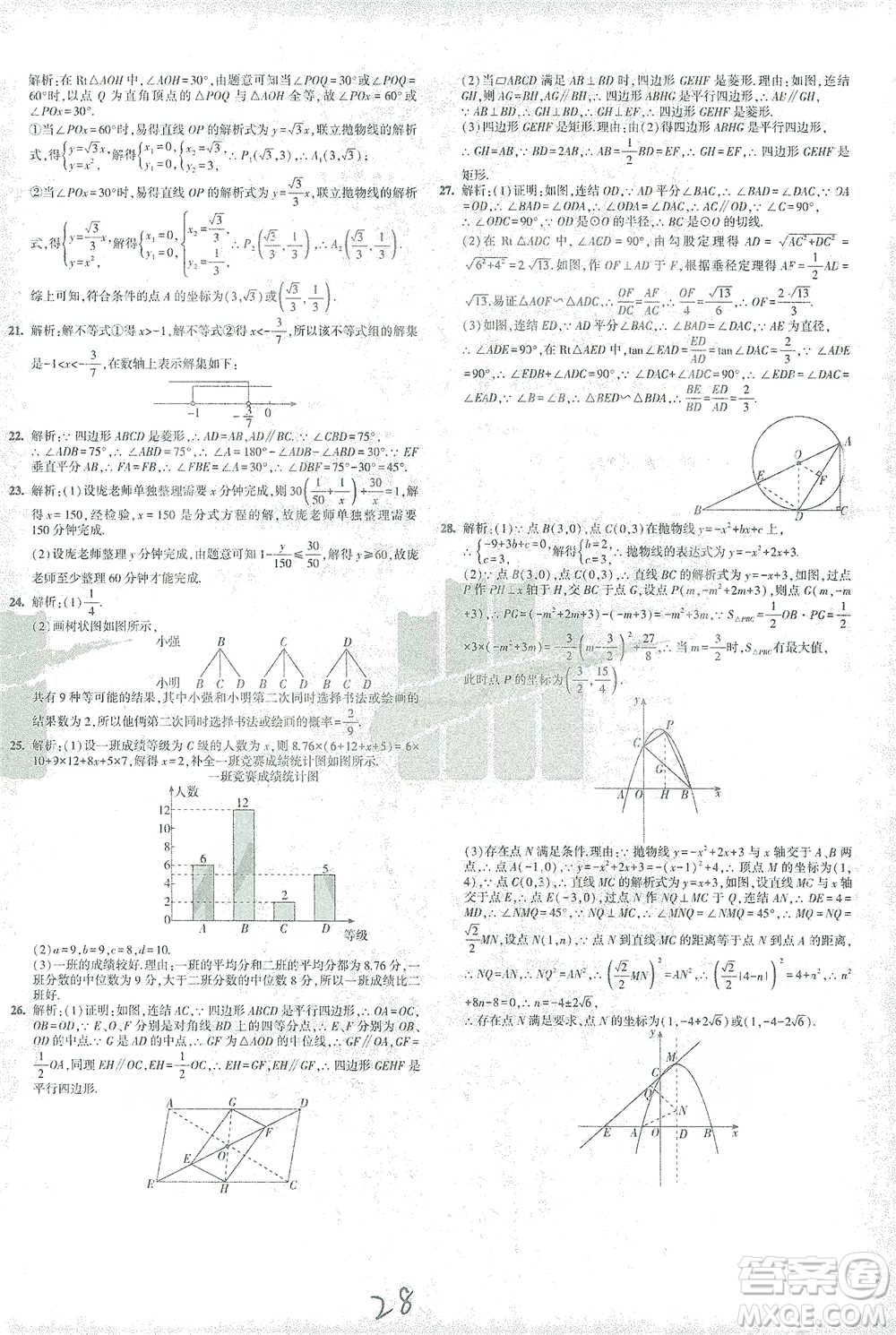 教育科學(xué)出版社2021年5年中考3年模擬初中試卷數(shù)學(xué)九年級下冊華東師大版參考答案