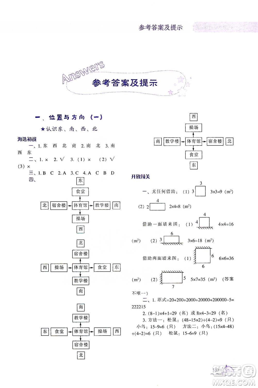 遼寧教育出版社2021尖子生題庫(kù)數(shù)學(xué)三年級(jí)下冊(cè)人教版參考答案