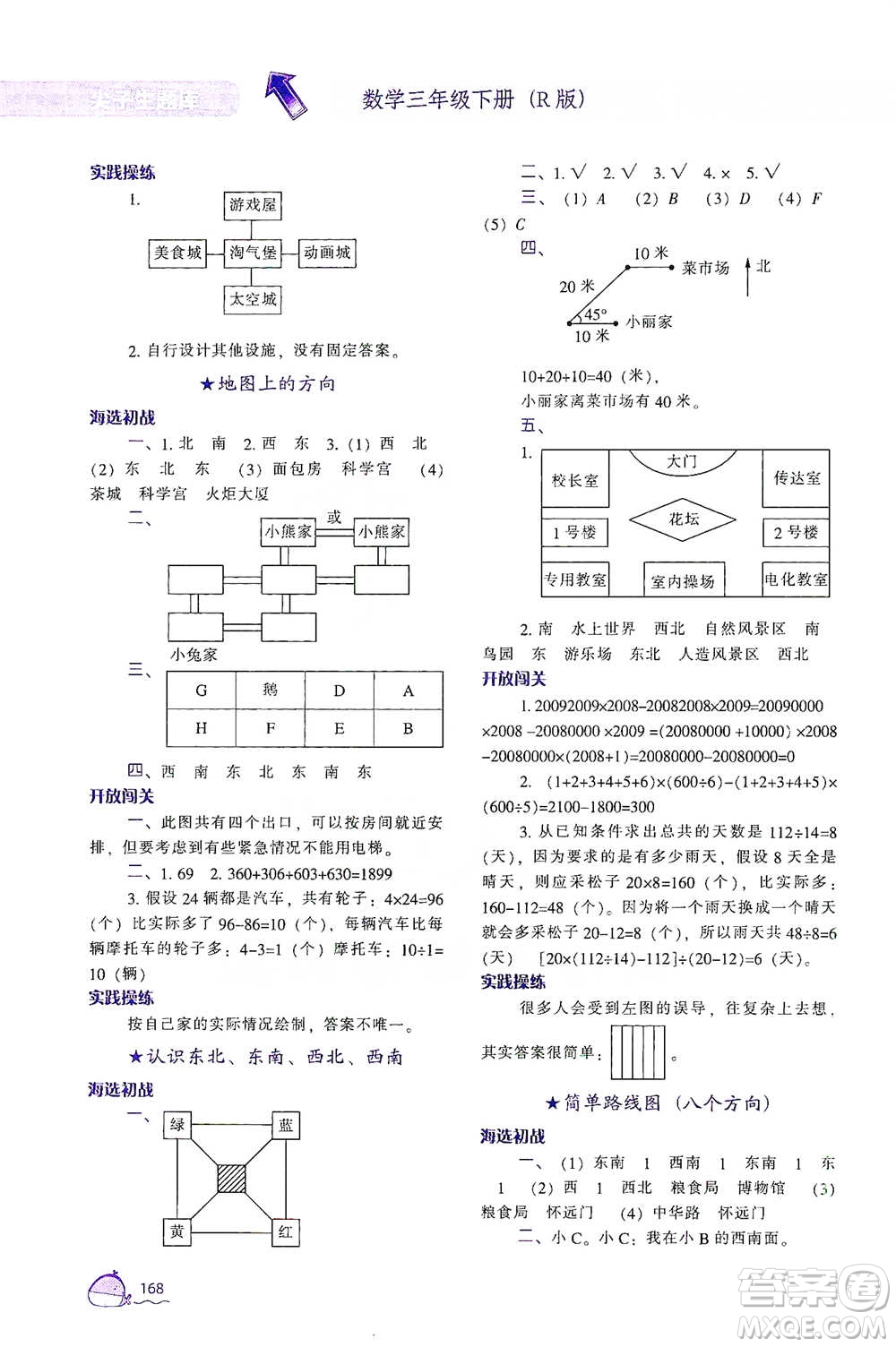 遼寧教育出版社2021尖子生題庫(kù)數(shù)學(xué)三年級(jí)下冊(cè)人教版參考答案