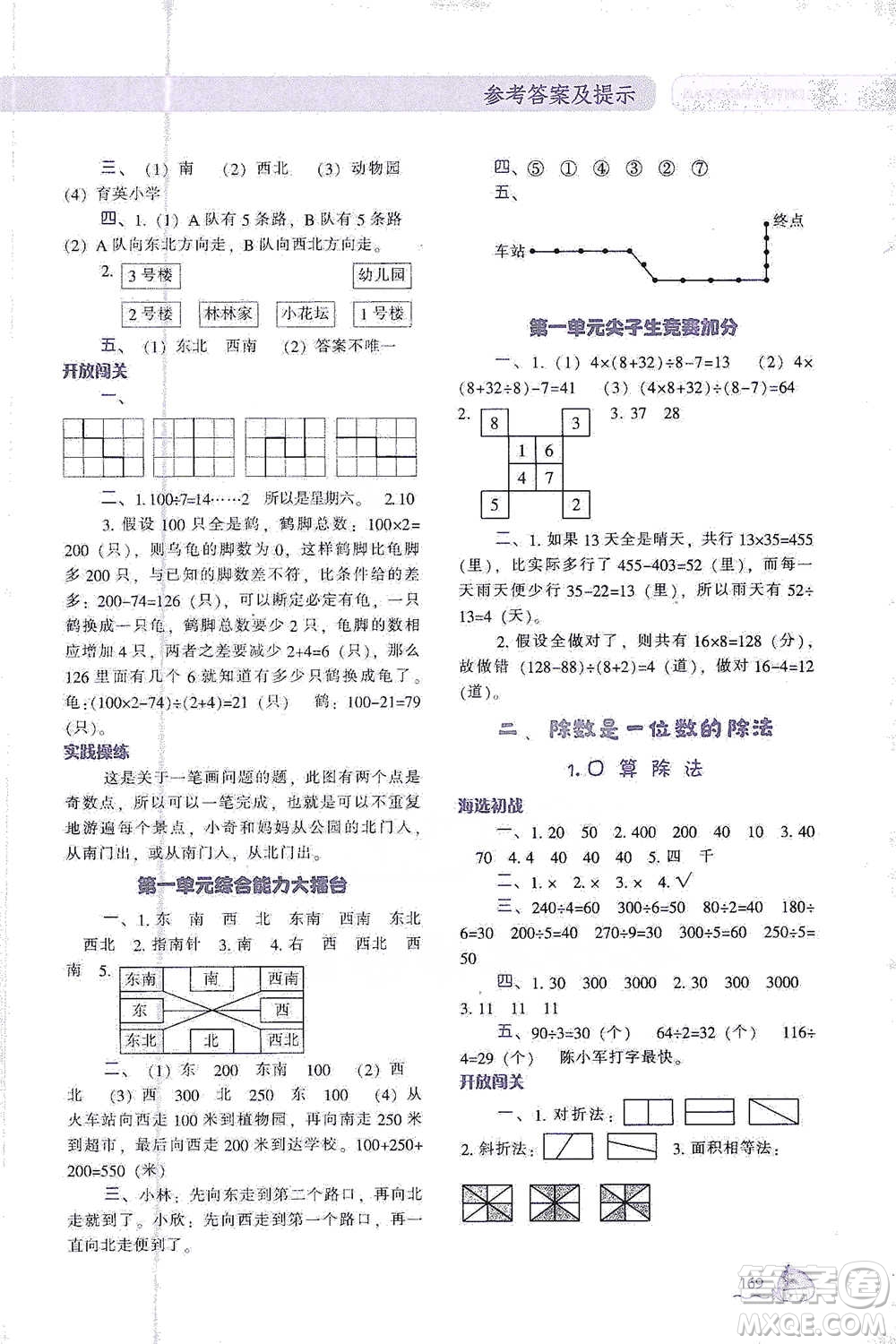 遼寧教育出版社2021尖子生題庫(kù)數(shù)學(xué)三年級(jí)下冊(cè)人教版參考答案