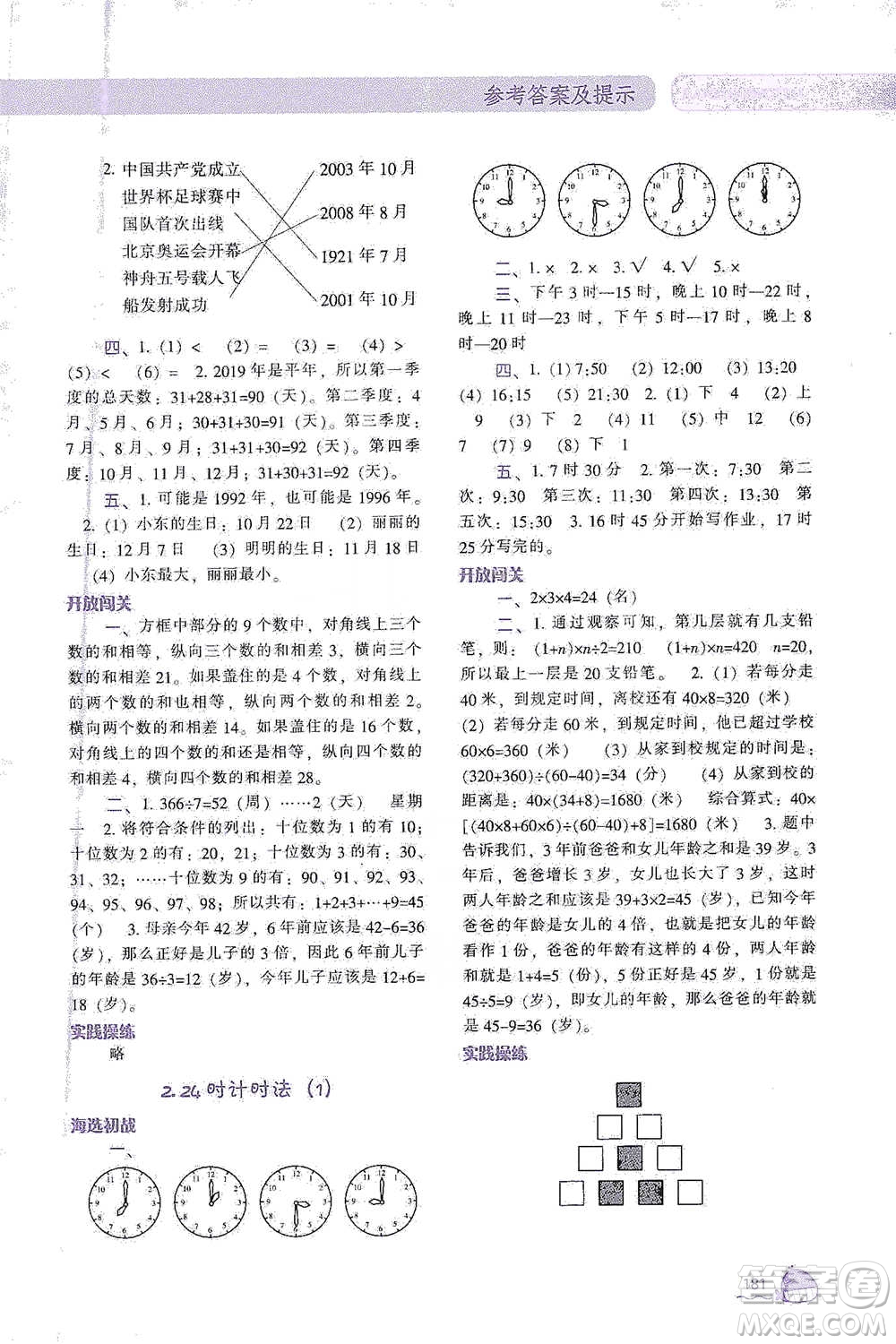 遼寧教育出版社2021尖子生題庫(kù)數(shù)學(xué)三年級(jí)下冊(cè)人教版參考答案