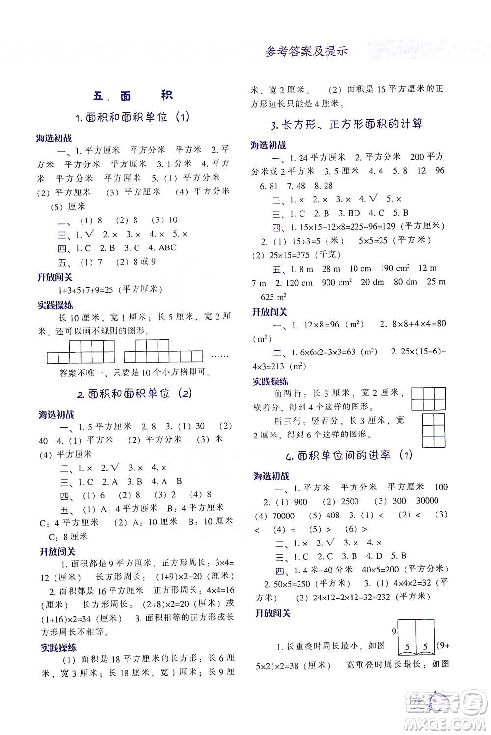 遼寧教育出版社2021尖子生題庫(kù)數(shù)學(xué)三年級(jí)下冊(cè)人教版參考答案
