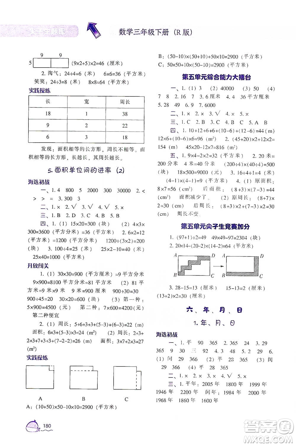 遼寧教育出版社2021尖子生題庫(kù)數(shù)學(xué)三年級(jí)下冊(cè)人教版參考答案