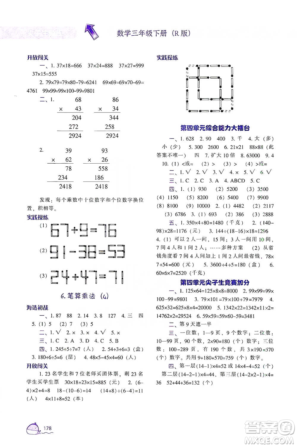 遼寧教育出版社2021尖子生題庫(kù)數(shù)學(xué)三年級(jí)下冊(cè)人教版參考答案