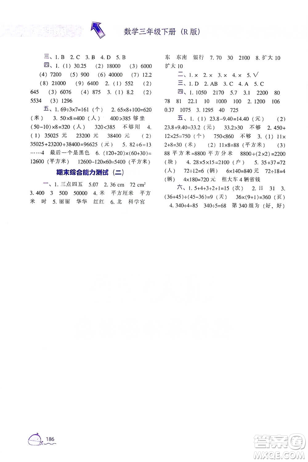 遼寧教育出版社2021尖子生題庫(kù)數(shù)學(xué)三年級(jí)下冊(cè)人教版參考答案