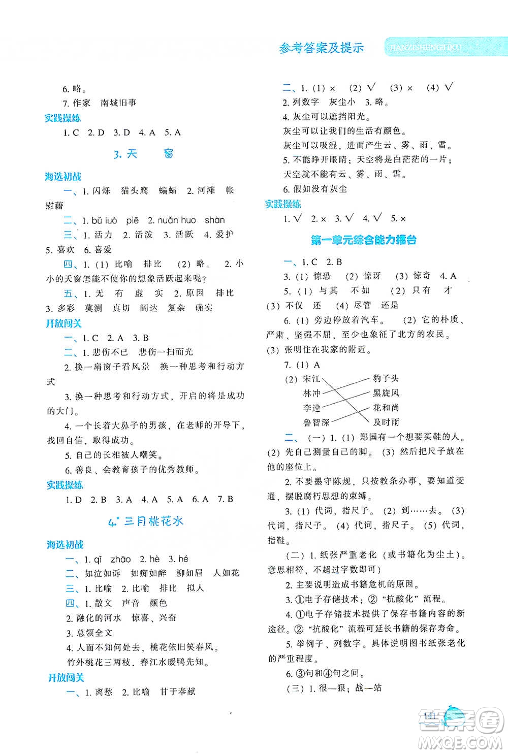 遼寧教育出版社2021尖子生題庫(kù)語(yǔ)文四年級(jí)下冊(cè)人教版參考答案