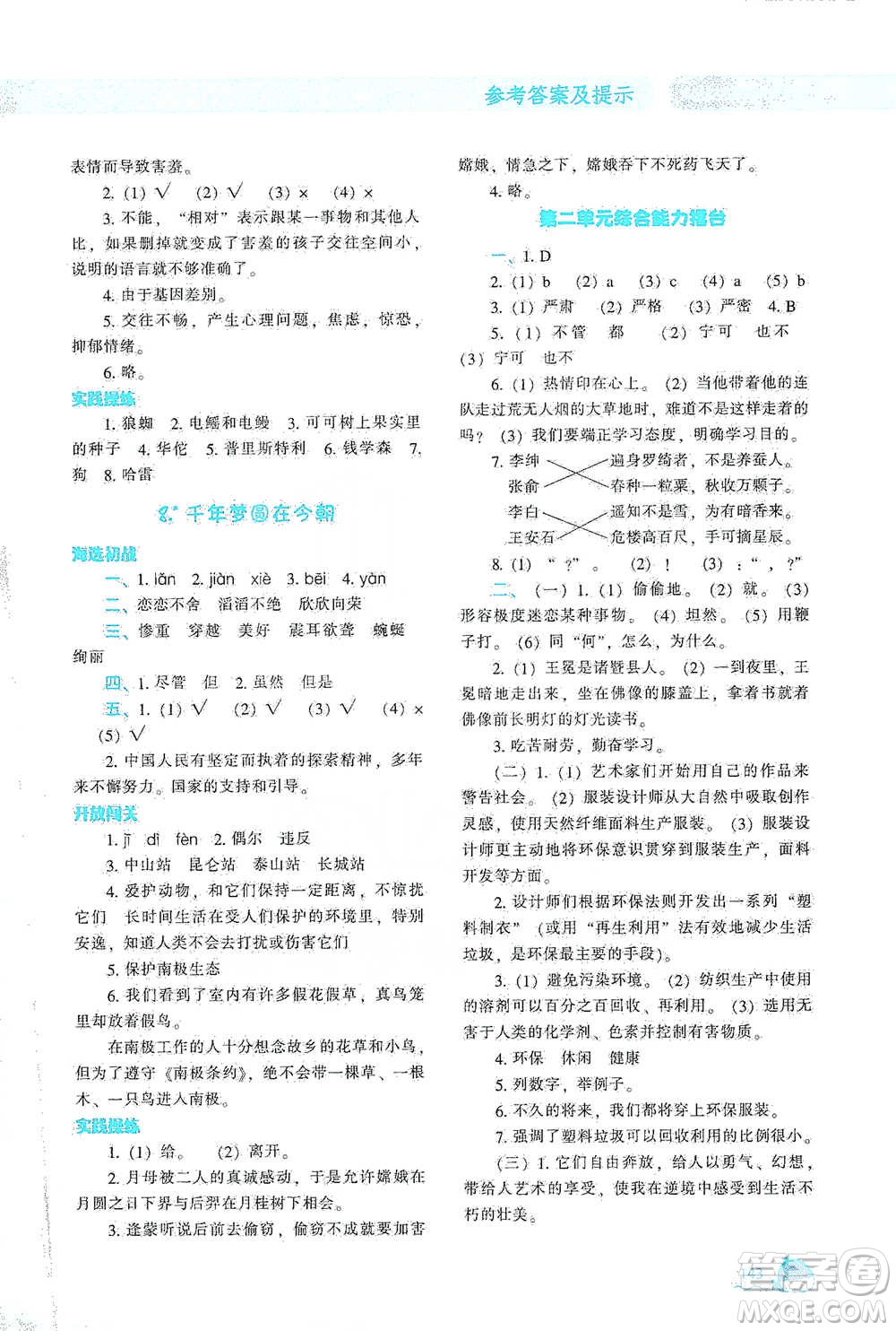 遼寧教育出版社2021尖子生題庫(kù)語(yǔ)文四年級(jí)下冊(cè)人教版參考答案