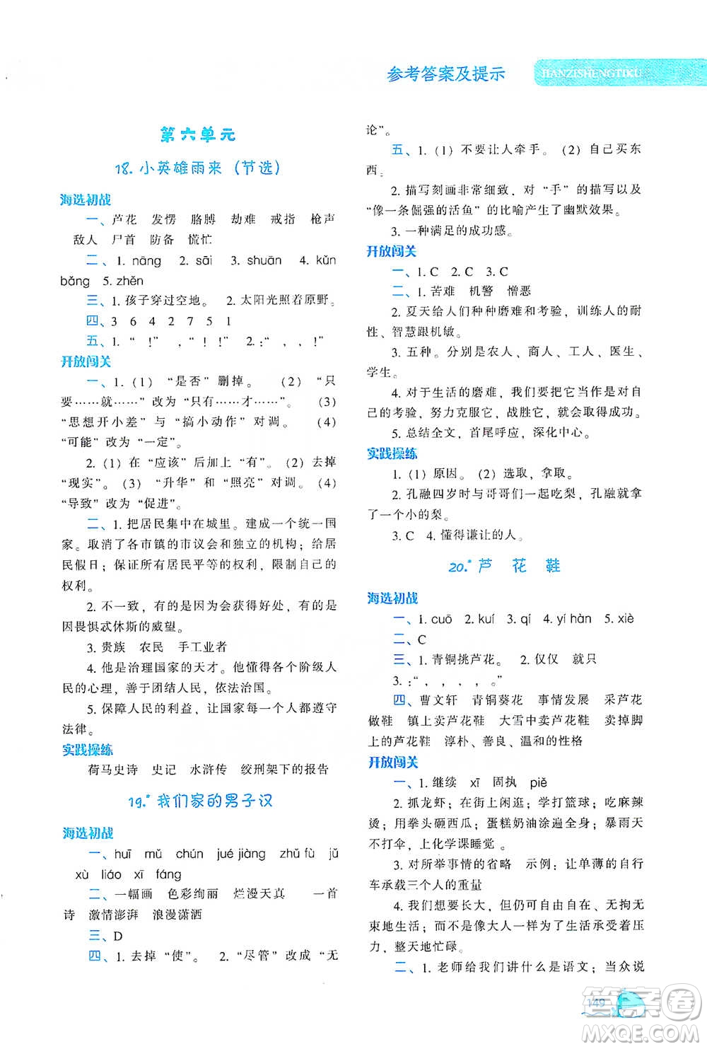 遼寧教育出版社2021尖子生題庫(kù)語(yǔ)文四年級(jí)下冊(cè)人教版參考答案
