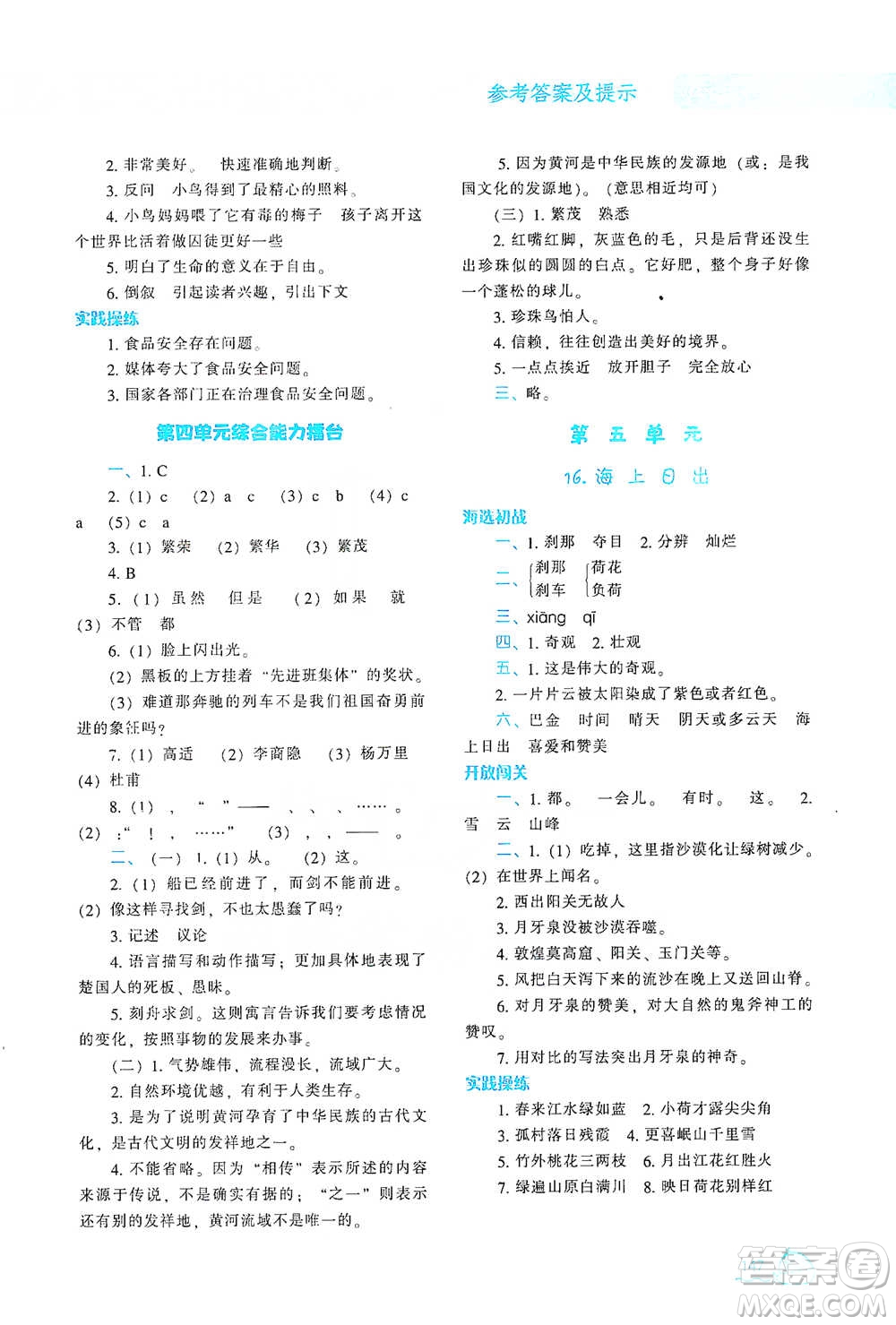 遼寧教育出版社2021尖子生題庫(kù)語(yǔ)文四年級(jí)下冊(cè)人教版參考答案