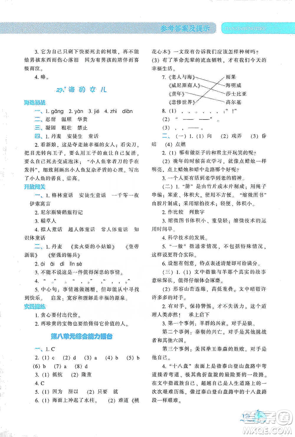 遼寧教育出版社2021尖子生題庫(kù)語(yǔ)文四年級(jí)下冊(cè)人教版參考答案