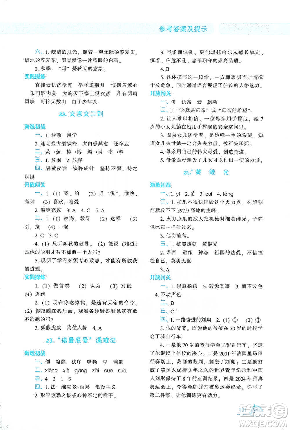 遼寧教育出版社2021尖子生題庫(kù)語(yǔ)文四年級(jí)下冊(cè)人教版參考答案