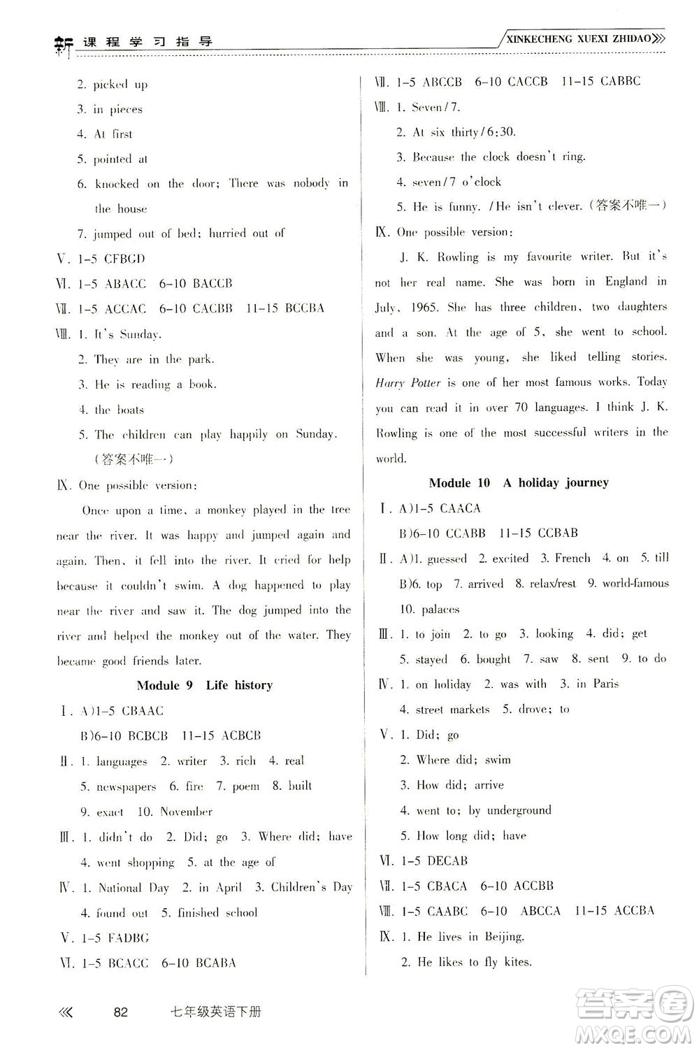 南方出版社2021新課程學(xué)習(xí)指導(dǎo)英語七年級(jí)下冊WY外研版答案