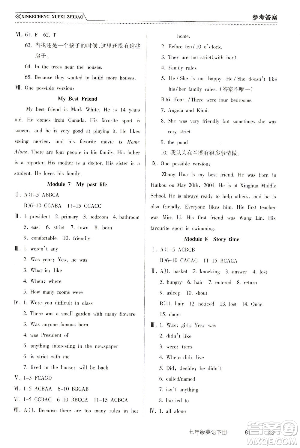 南方出版社2021新課程學(xué)習(xí)指導(dǎo)英語七年級(jí)下冊WY外研版答案