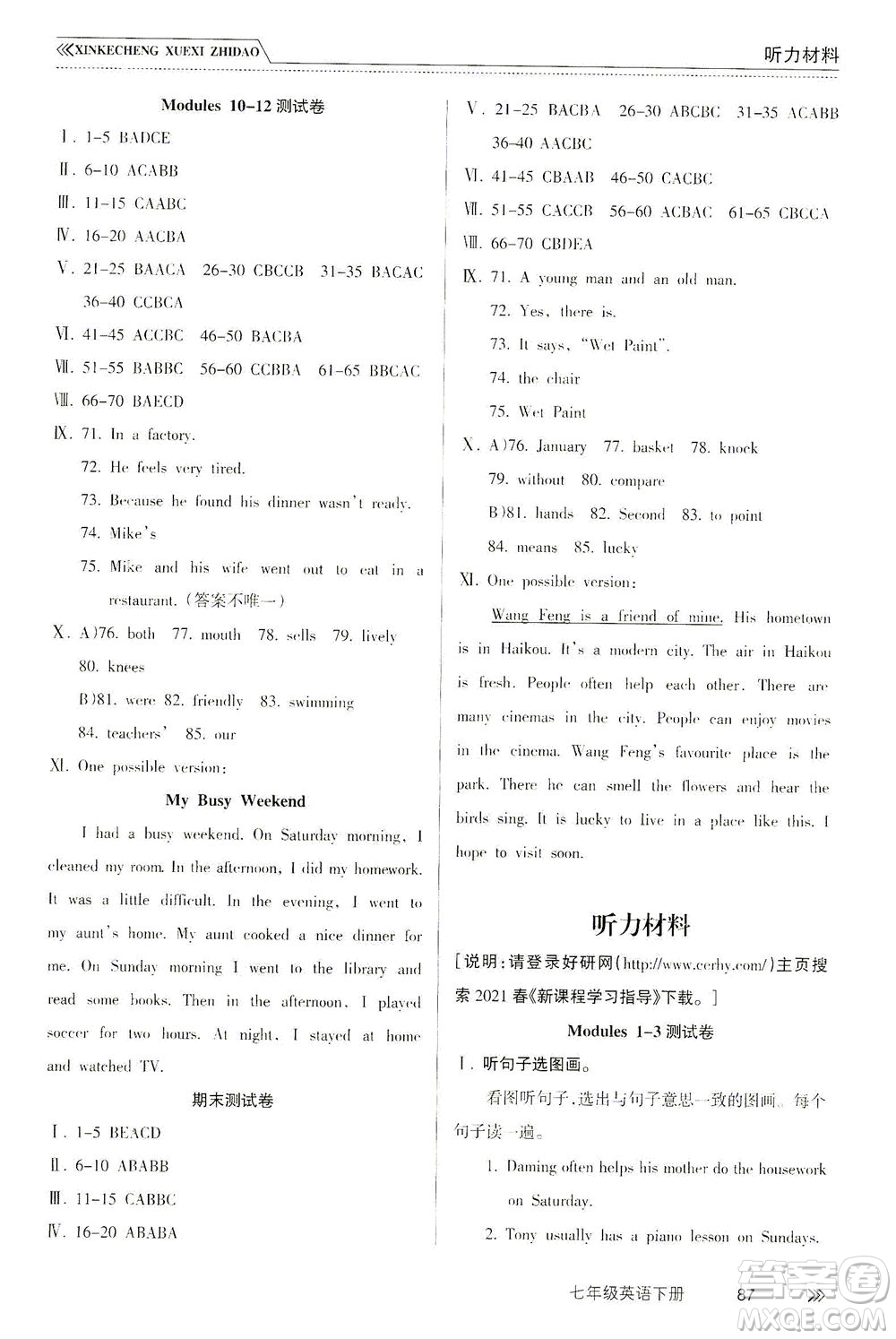 南方出版社2021新課程學(xué)習(xí)指導(dǎo)英語七年級(jí)下冊WY外研版答案