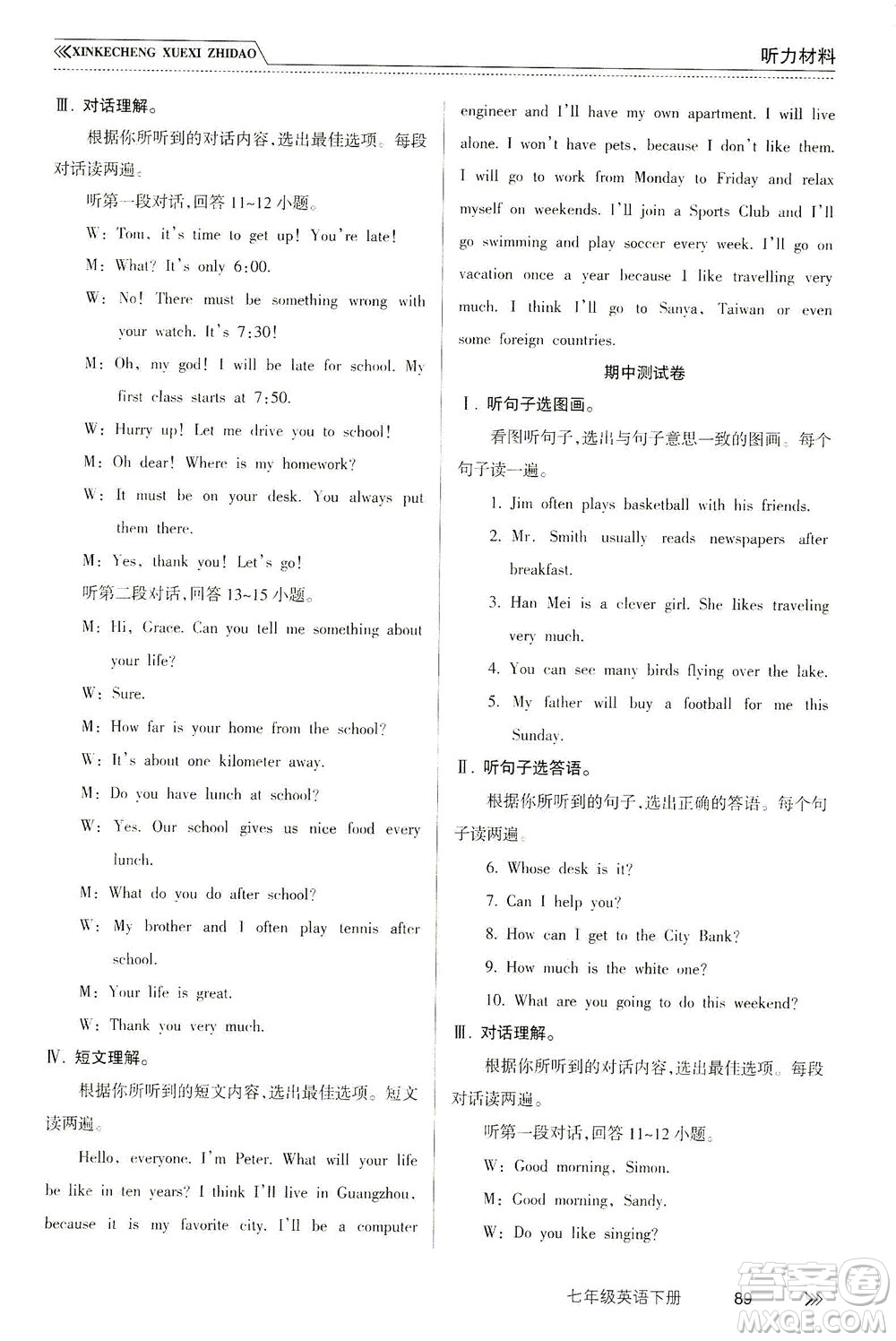 南方出版社2021新課程學(xué)習(xí)指導(dǎo)英語七年級(jí)下冊WY外研版答案