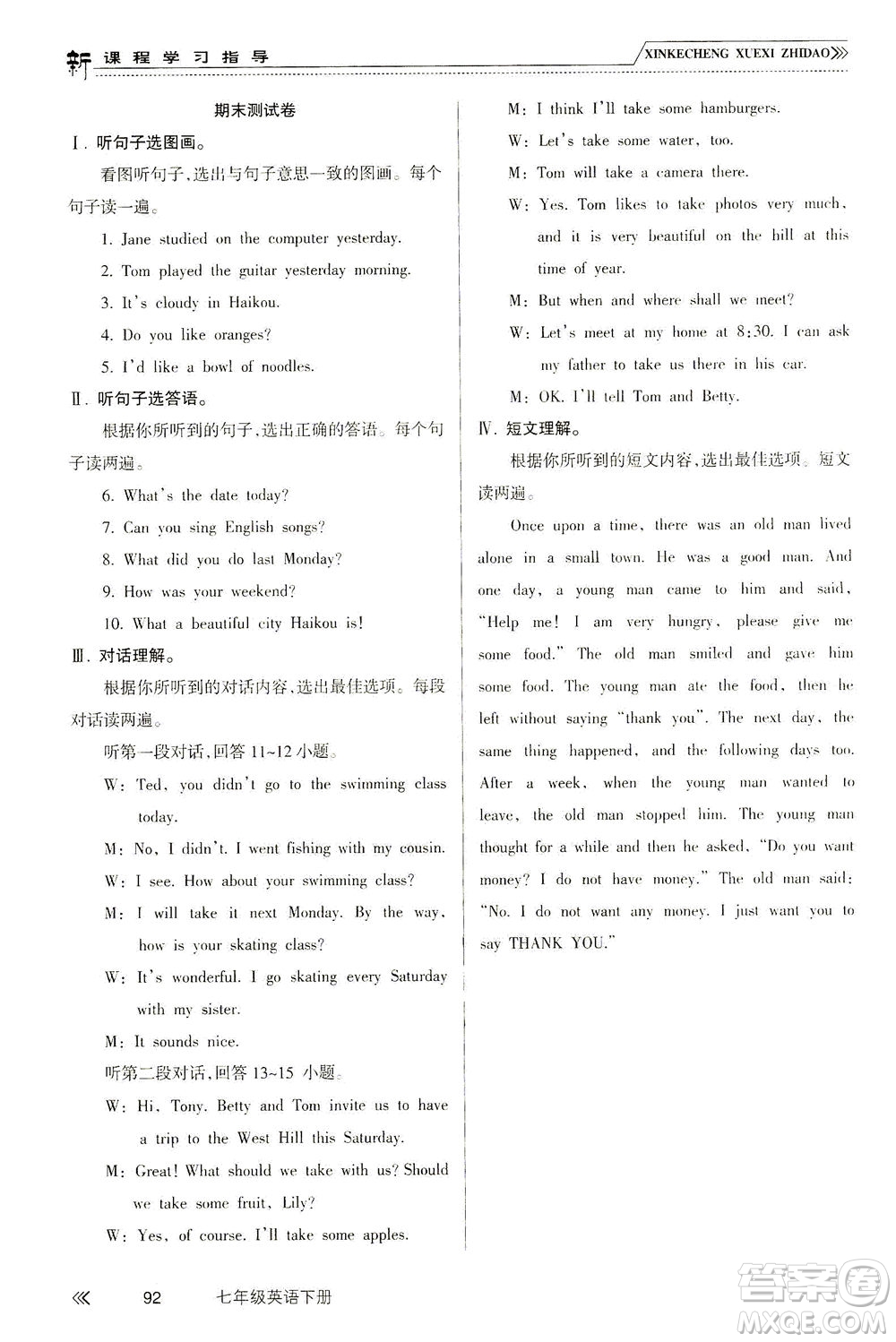 南方出版社2021新課程學(xué)習(xí)指導(dǎo)英語七年級(jí)下冊WY外研版答案