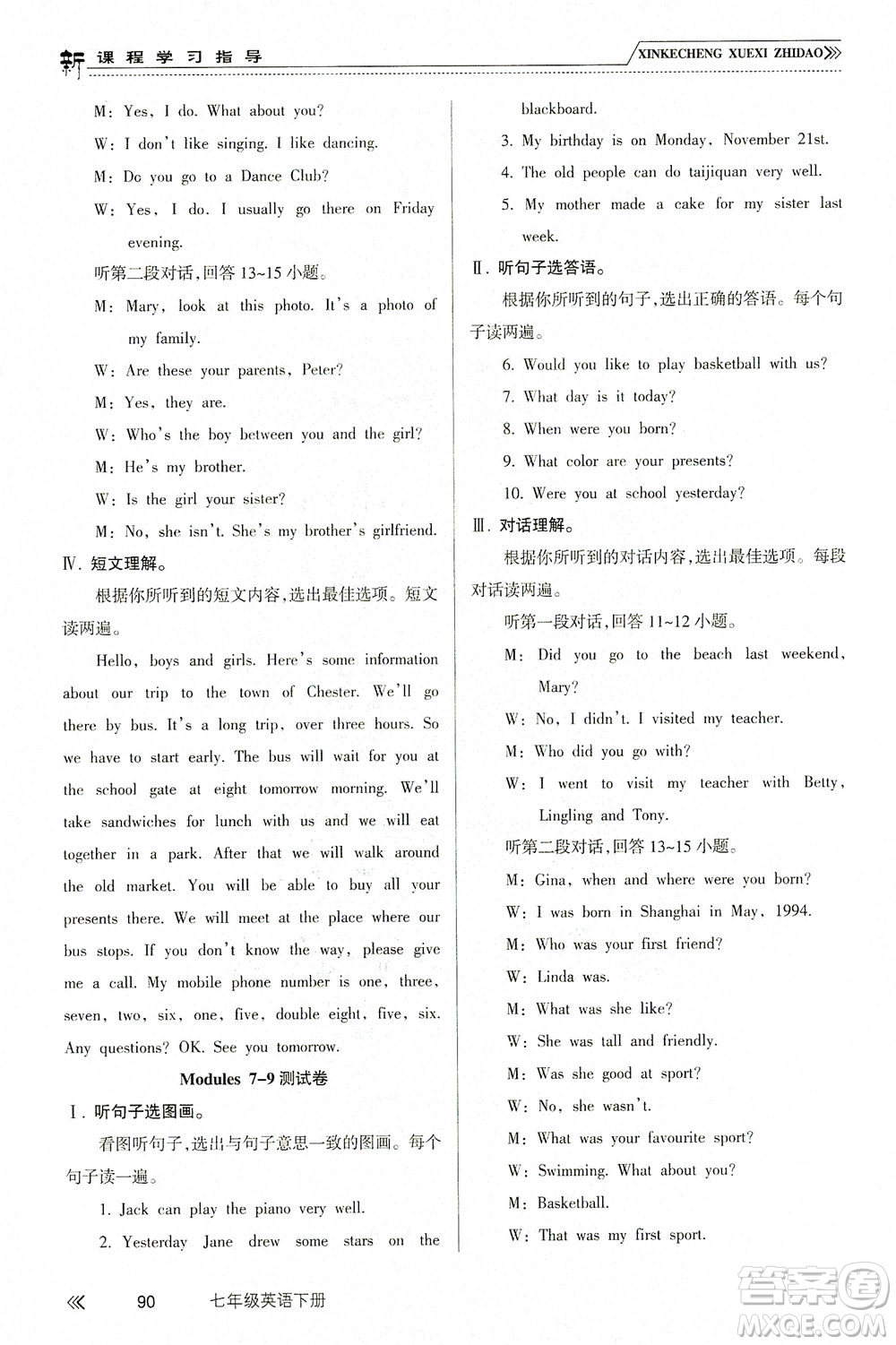南方出版社2021新課程學(xué)習(xí)指導(dǎo)英語七年級(jí)下冊WY外研版答案