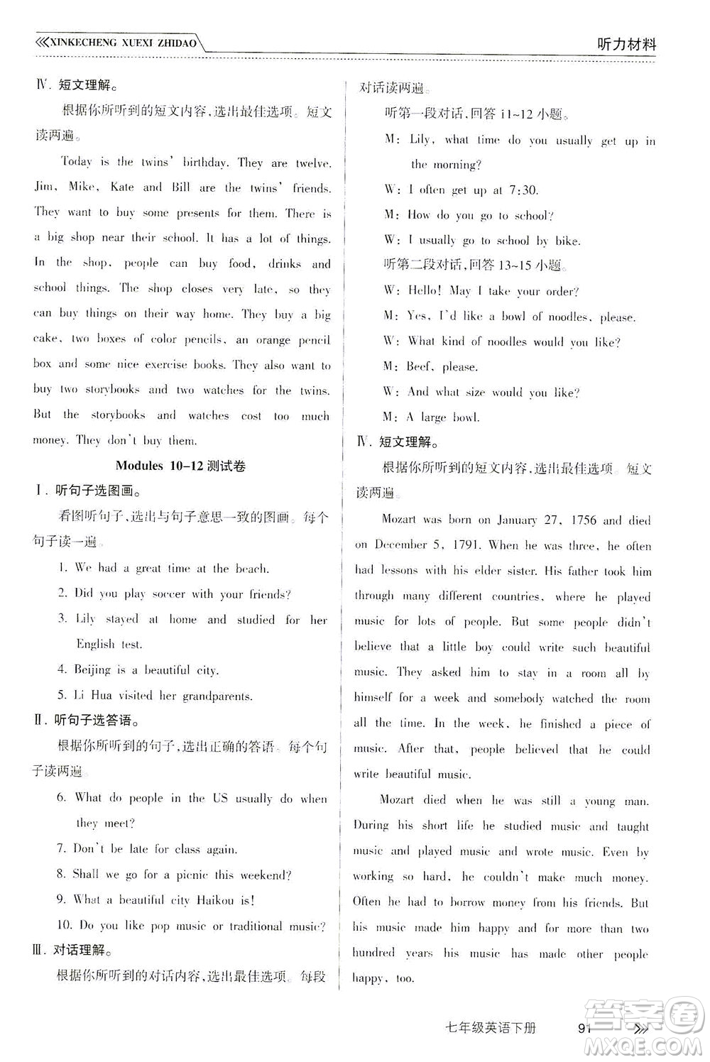 南方出版社2021新課程學(xué)習(xí)指導(dǎo)英語七年級(jí)下冊WY外研版答案