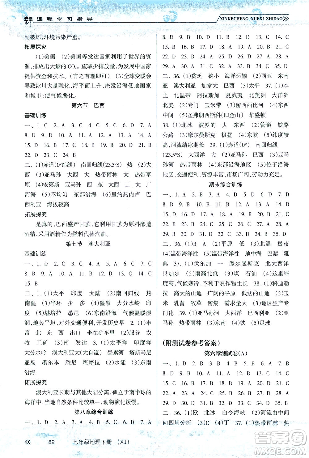 南方出版社2021新課程學(xué)習(xí)指導(dǎo)地理七年級下冊XJ湘教版答案