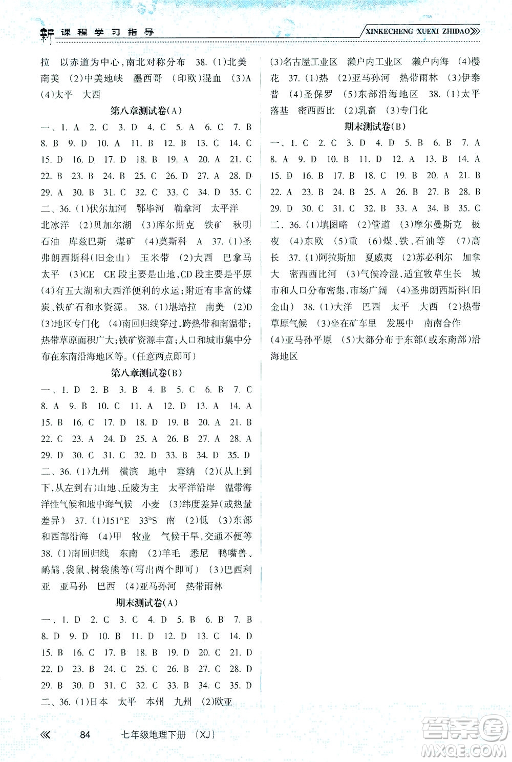 南方出版社2021新課程學(xué)習(xí)指導(dǎo)地理七年級下冊XJ湘教版答案