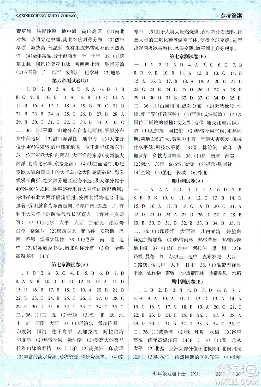 南方出版社2021新課程學(xué)習(xí)指導(dǎo)地理七年級下冊XJ湘教版答案