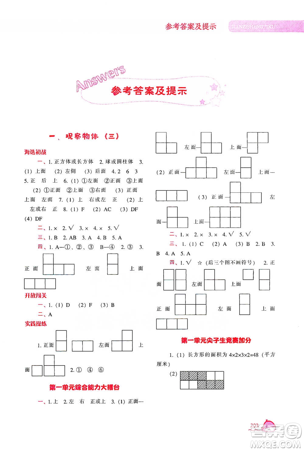 遼寧教育出版社2021尖子生題庫數(shù)學(xué)五年級下冊人教版參考答案