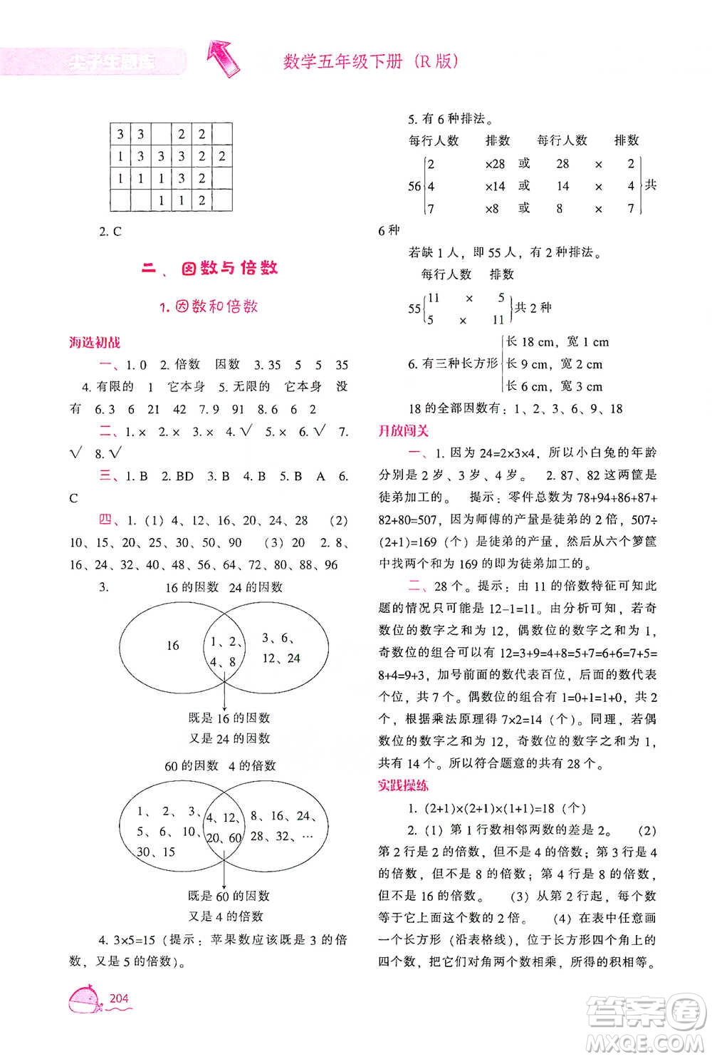 遼寧教育出版社2021尖子生題庫數(shù)學(xué)五年級下冊人教版參考答案