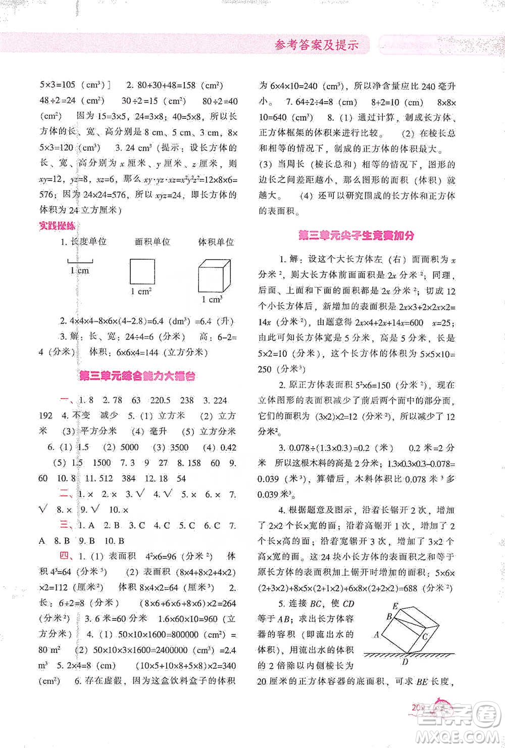 遼寧教育出版社2021尖子生題庫數(shù)學(xué)五年級下冊人教版參考答案
