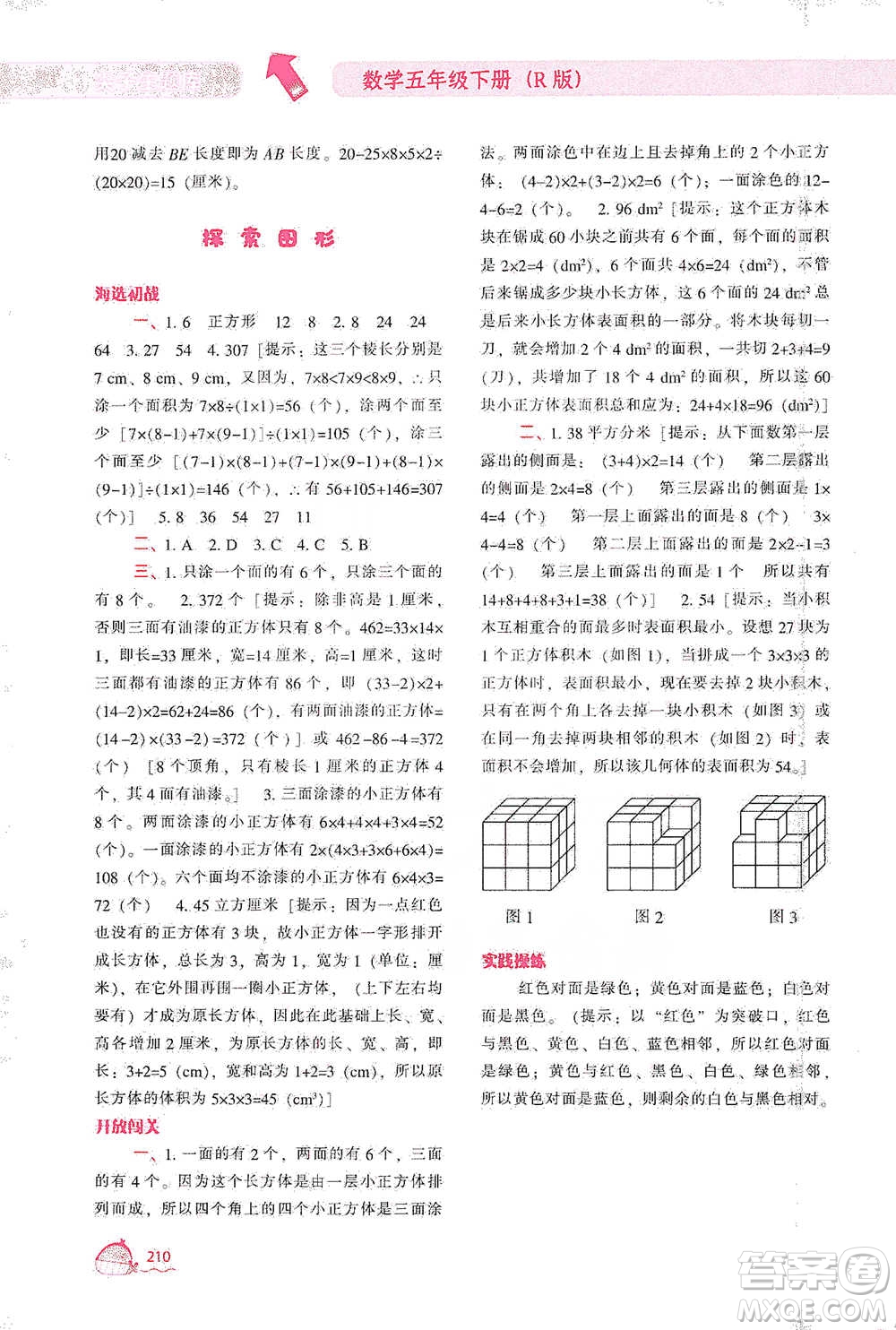遼寧教育出版社2021尖子生題庫數(shù)學(xué)五年級下冊人教版參考答案