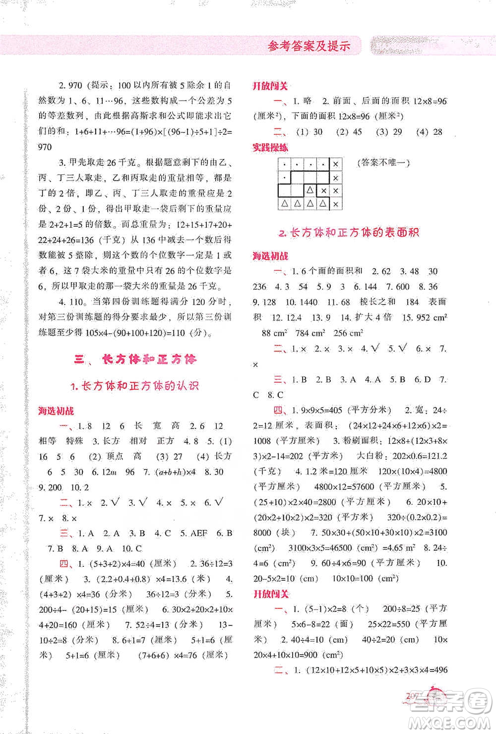 遼寧教育出版社2021尖子生題庫數(shù)學(xué)五年級下冊人教版參考答案