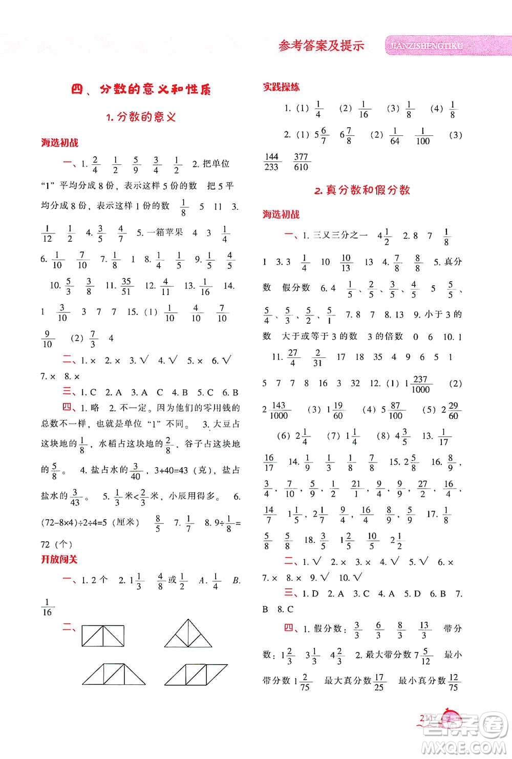 遼寧教育出版社2021尖子生題庫數(shù)學(xué)五年級下冊人教版參考答案
