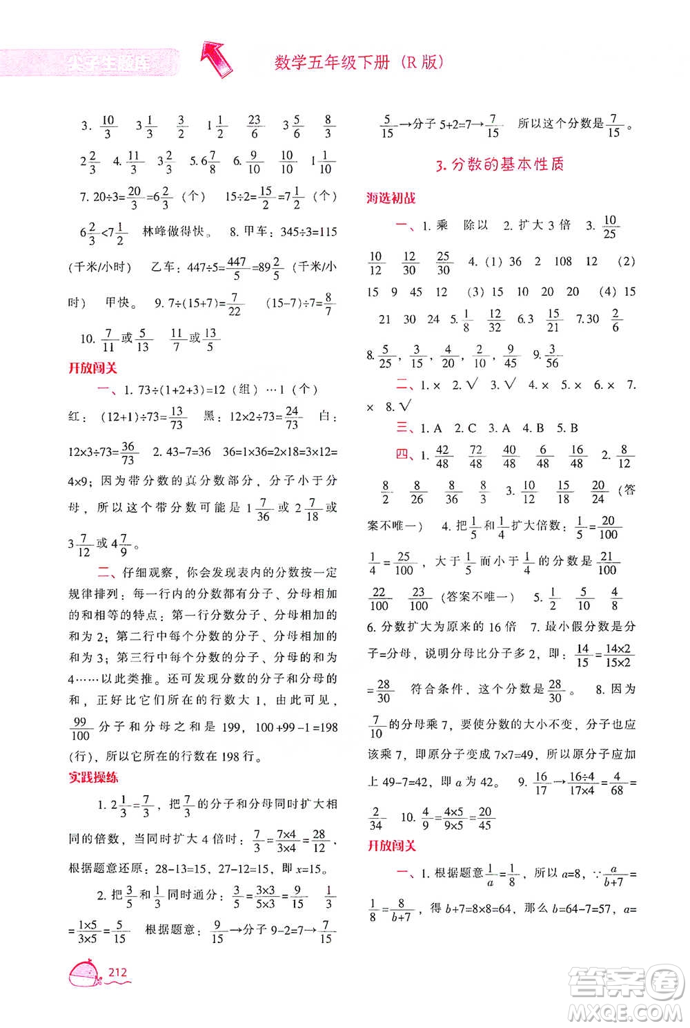 遼寧教育出版社2021尖子生題庫數(shù)學(xué)五年級下冊人教版參考答案