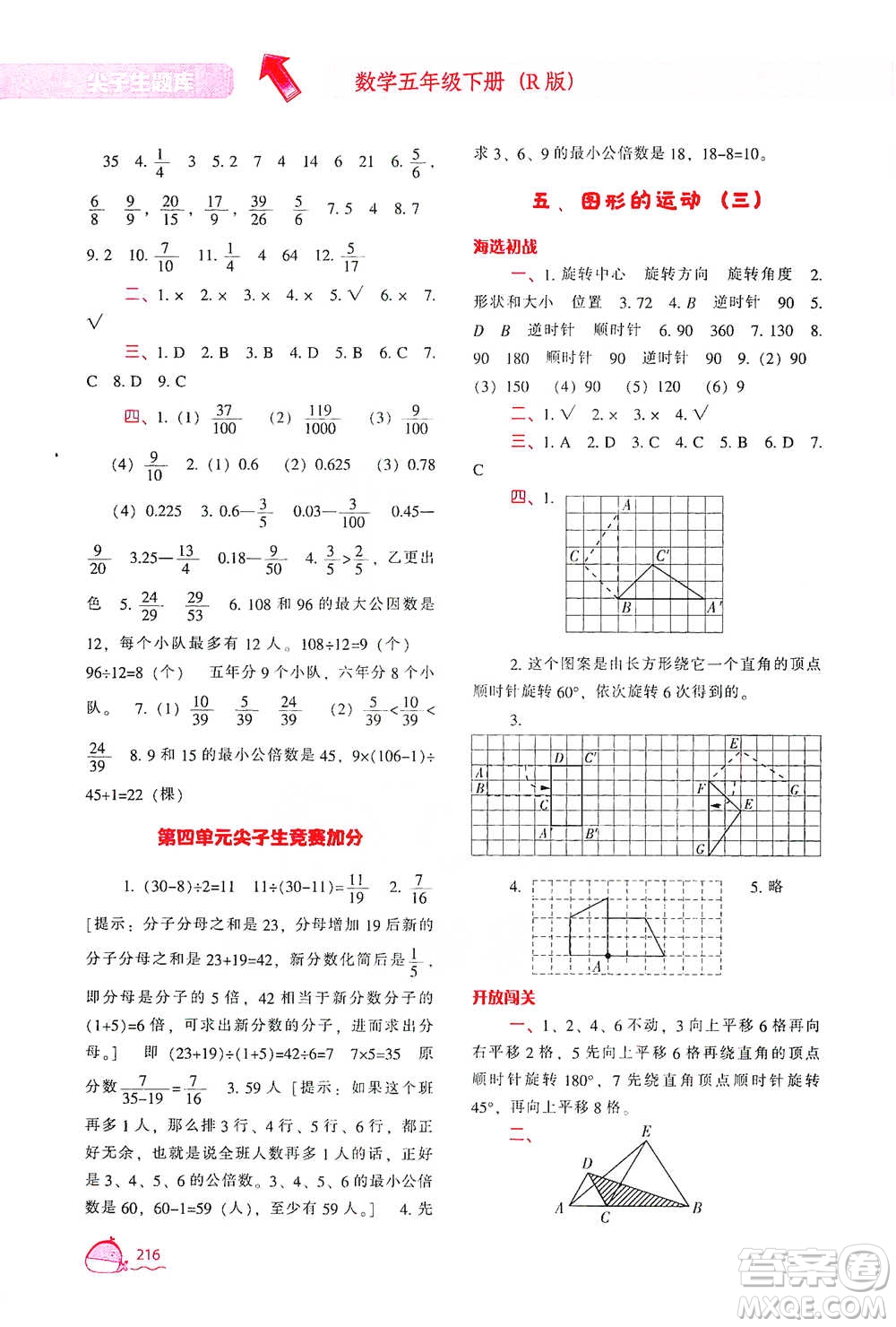 遼寧教育出版社2021尖子生題庫數(shù)學(xué)五年級下冊人教版參考答案