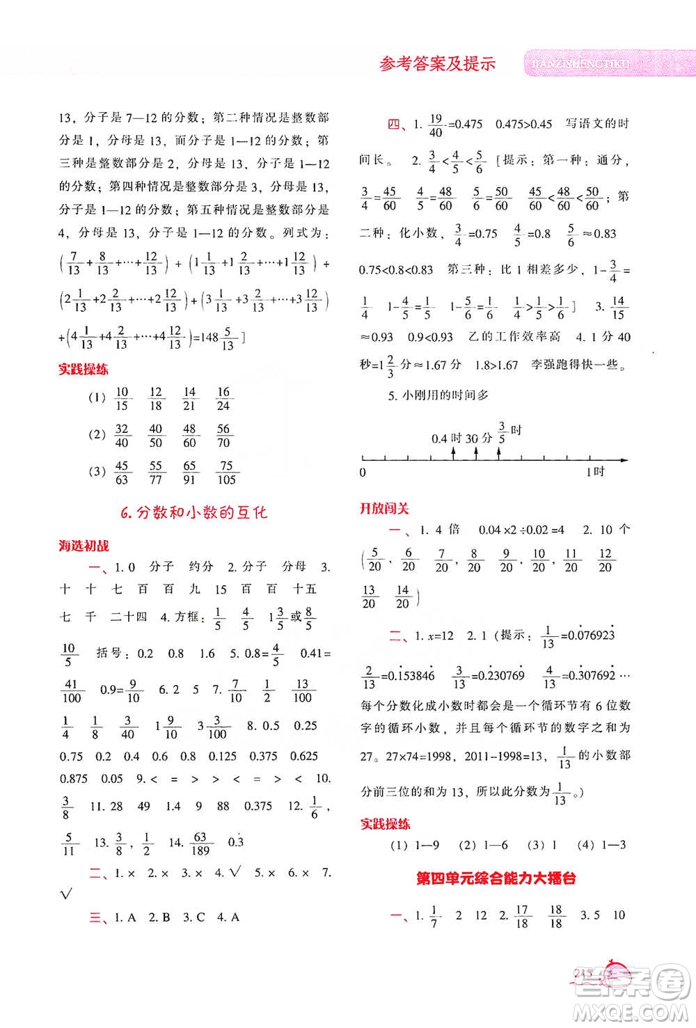 遼寧教育出版社2021尖子生題庫數(shù)學(xué)五年級下冊人教版參考答案
